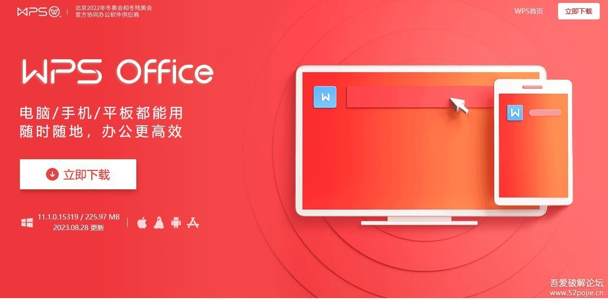 WPS Office：解锁文档编辑的无限可能，告别格式烦恼